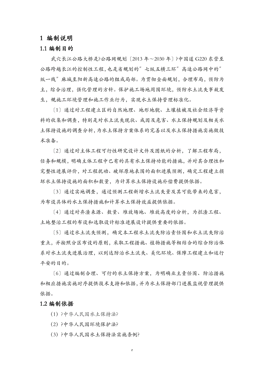 水土保持专项技术方案设计_第3页