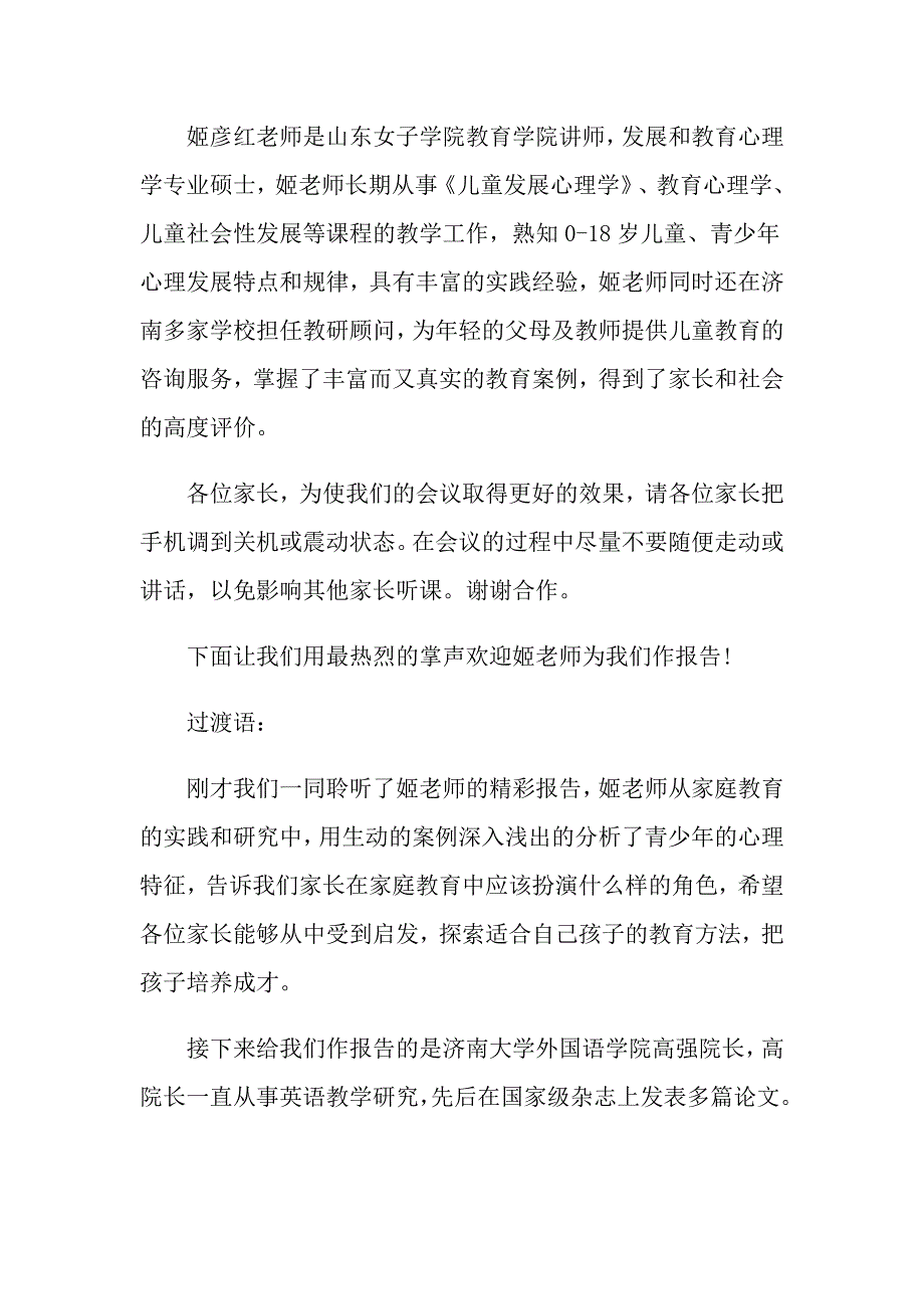 2022年家庭教育讲座主持词合集5篇_第4页