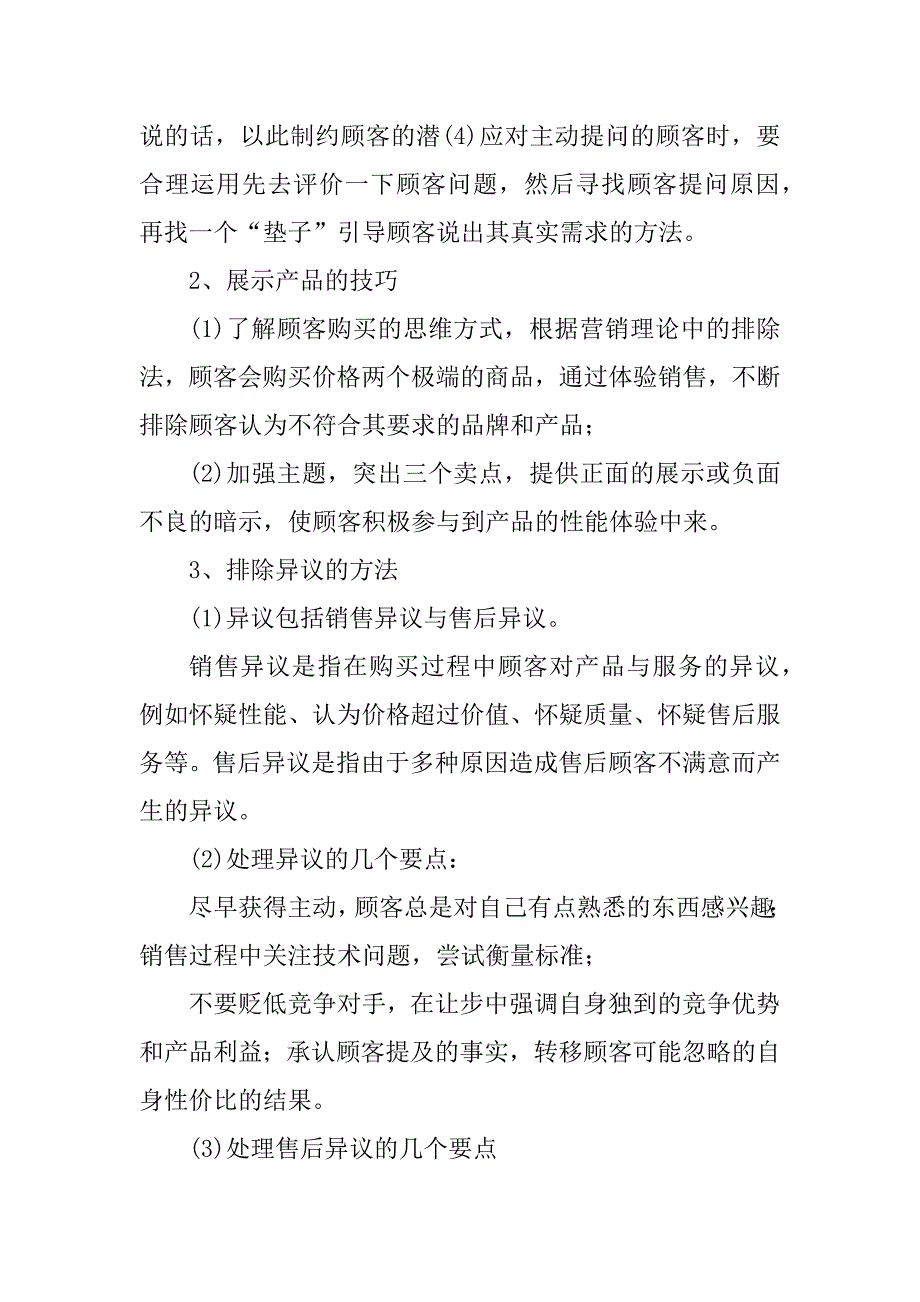 2023年眼镜店销售社会实践报告_第4页