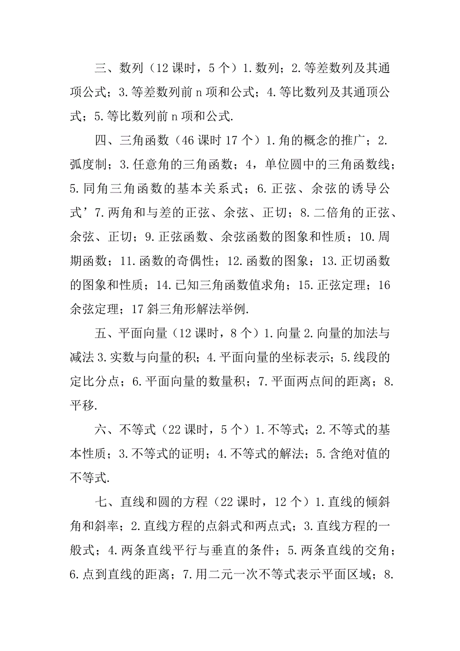 2023年高二数学必修四十五个重要知识点（2023年）_第2页