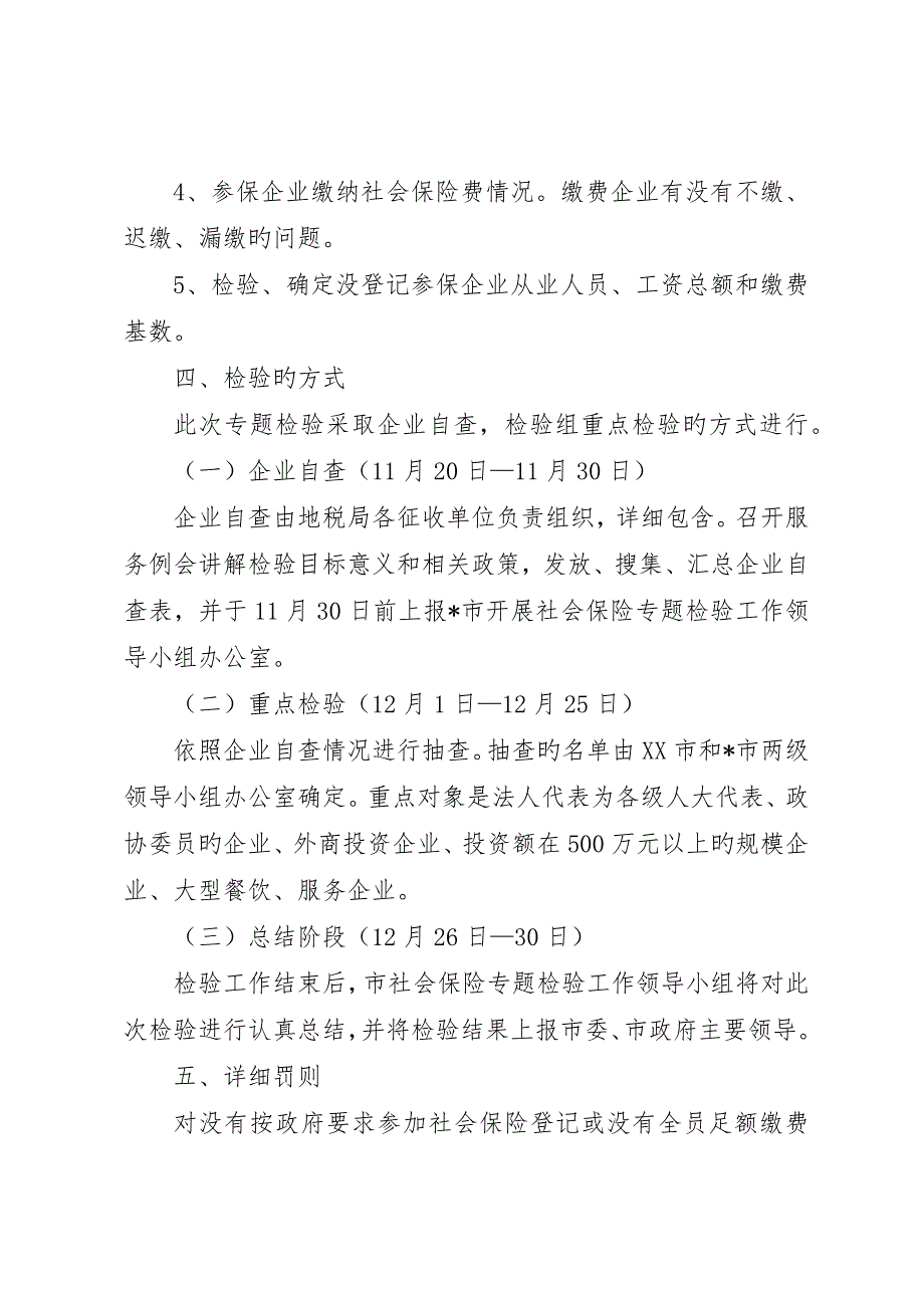 社会保险专项检查工作实施方案_第3页