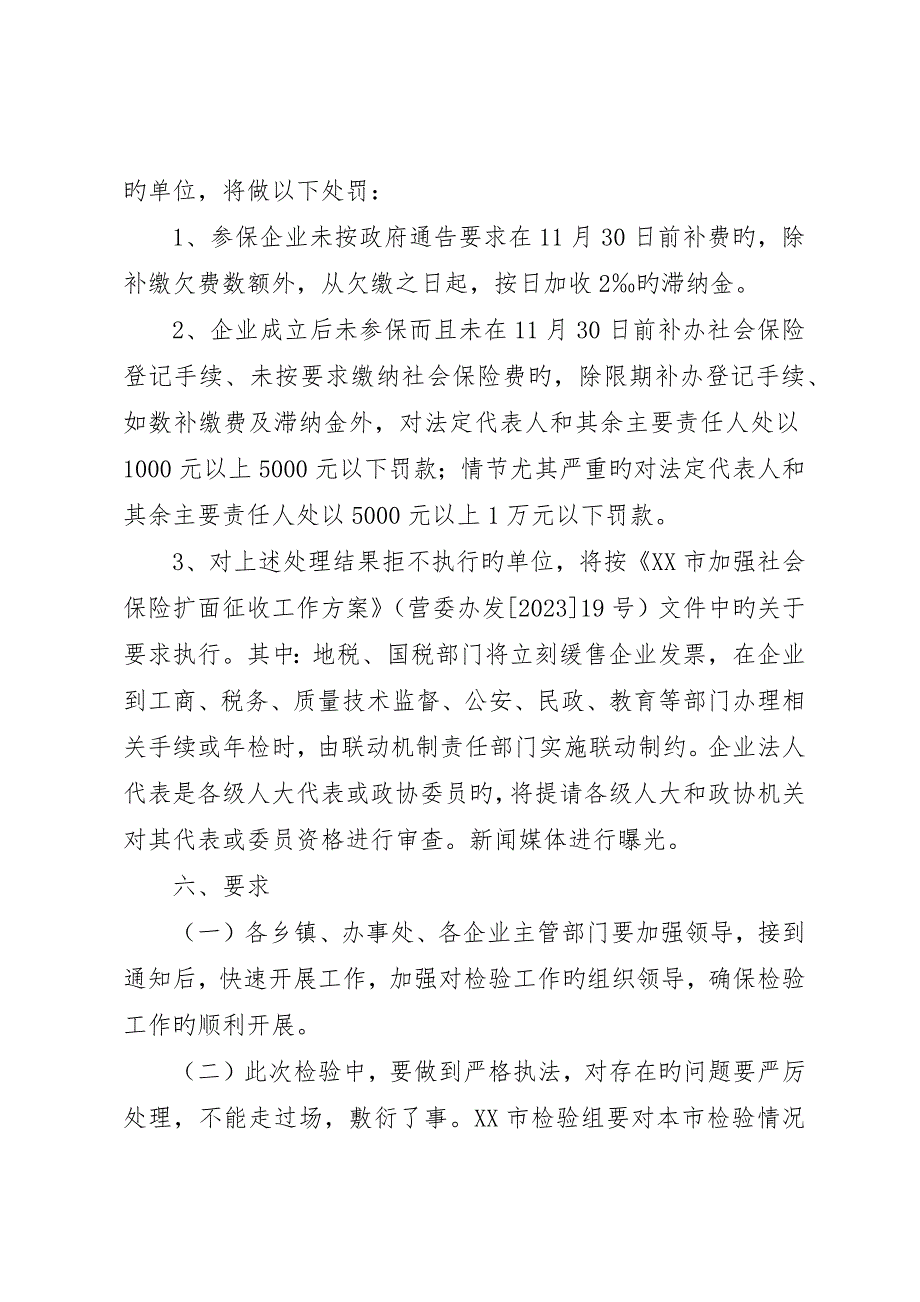 社会保险专项检查工作实施方案_第4页