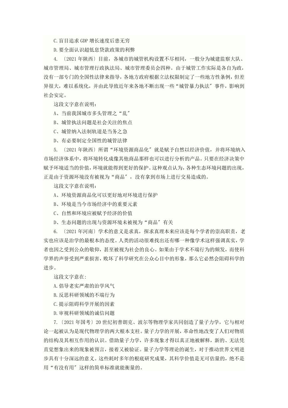 行测：言语理解与表达之意图推断题_第2页