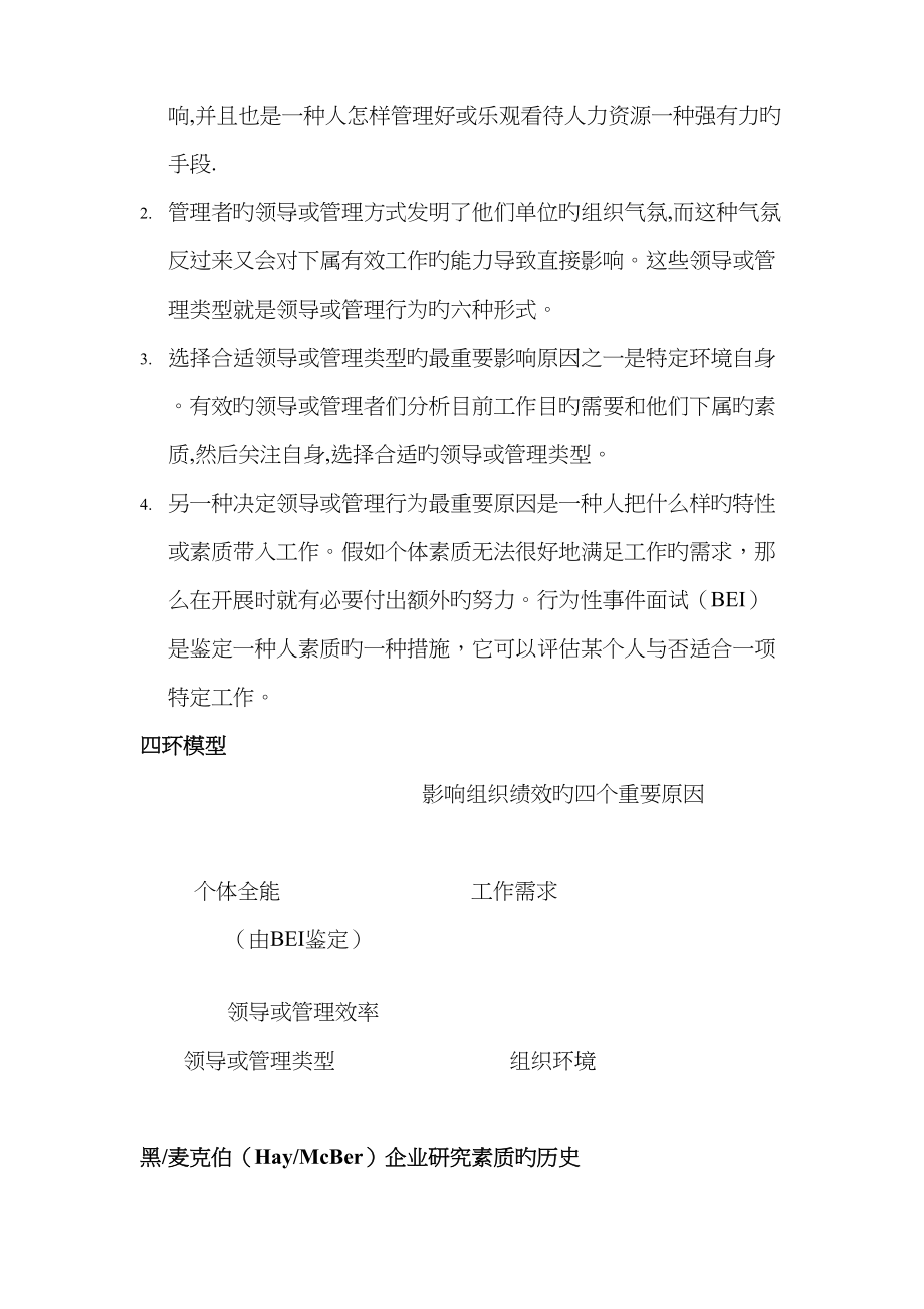 2022年海氏胜任素质模型行为性事件面试BEI培训培训实录.doc_第4页