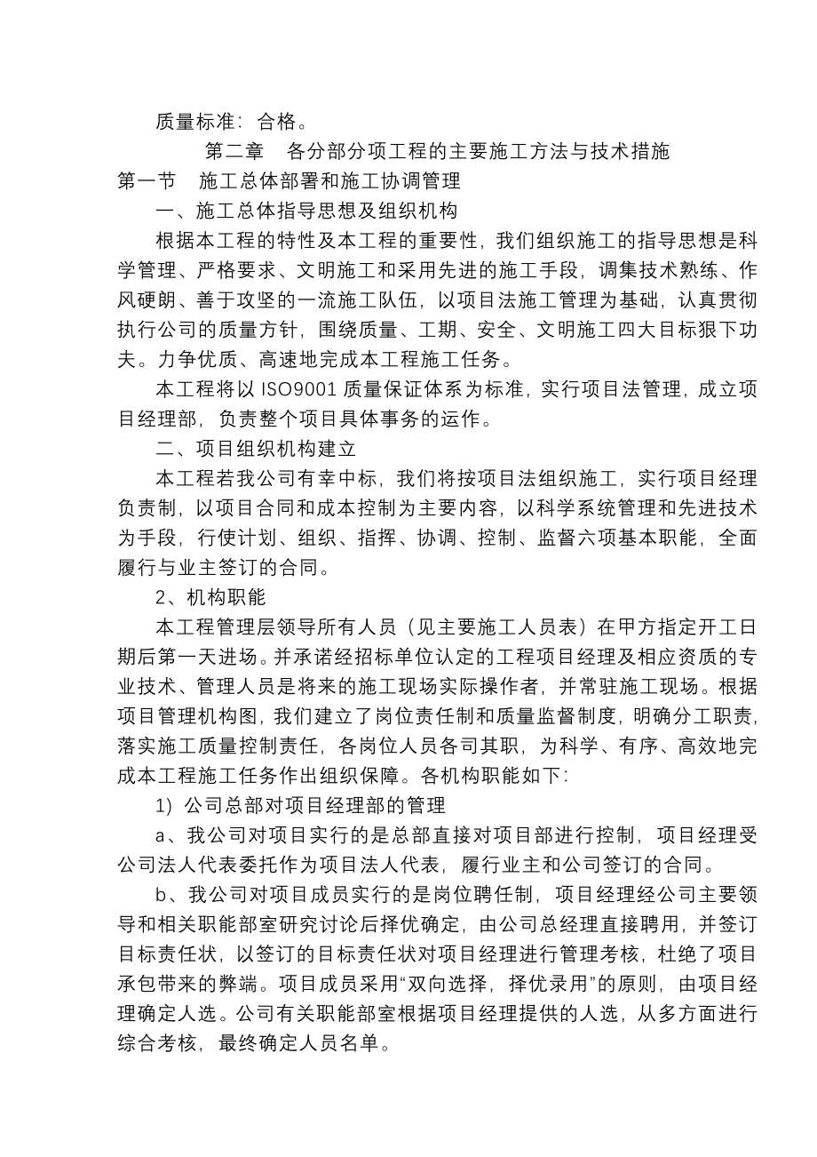 钢结构单层厂房施工组织培训资料_第3页