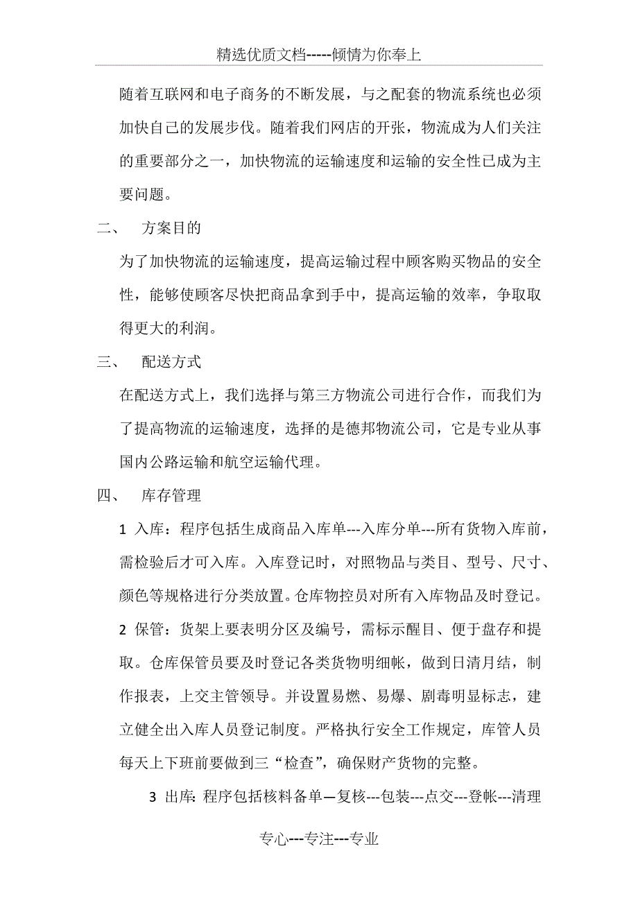 物流配送方案_第2页