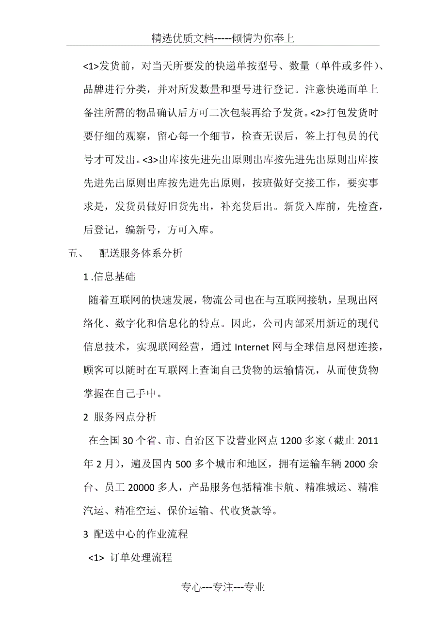 物流配送方案_第3页