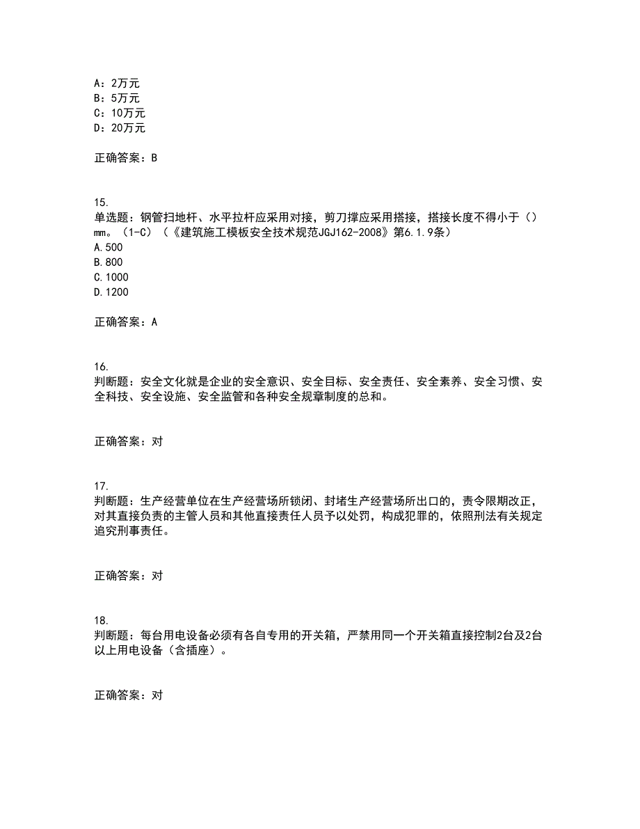 2022年安徽省建筑施工企业安管人员安全员C证上机考前（难点+易错点剖析）押密卷答案参考28_第4页