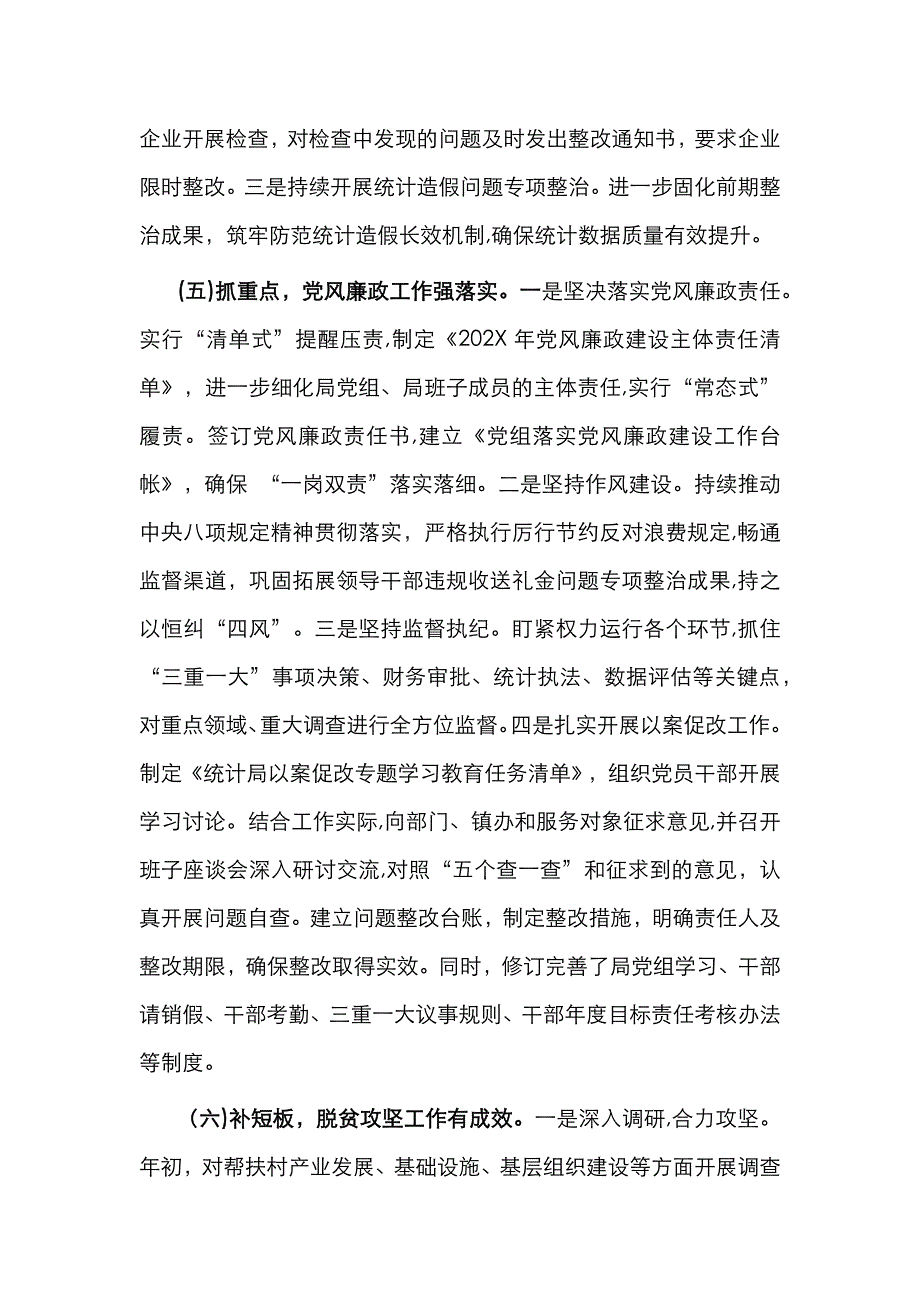 X县统计局工作总结_第3页