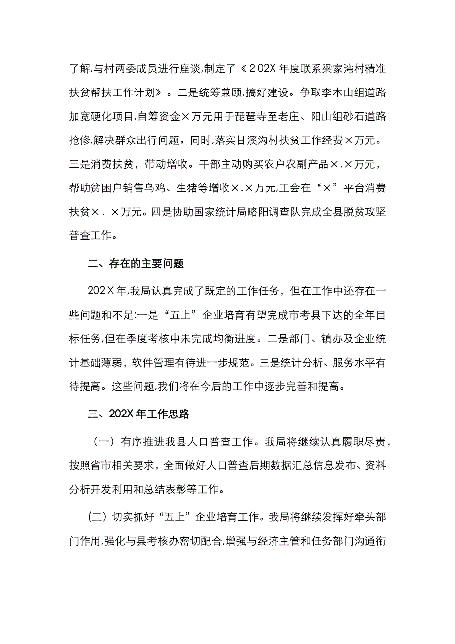 X县统计局工作总结_第4页