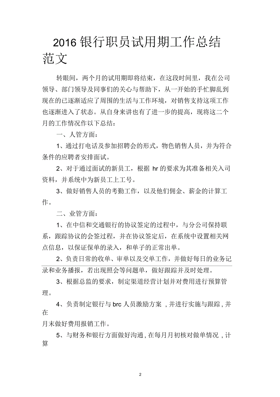 银行职员试用期工作总结范文(二篇)_第2页