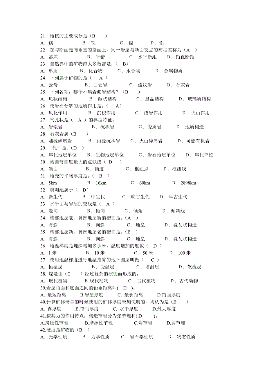 地质工复习题.doc_第2页