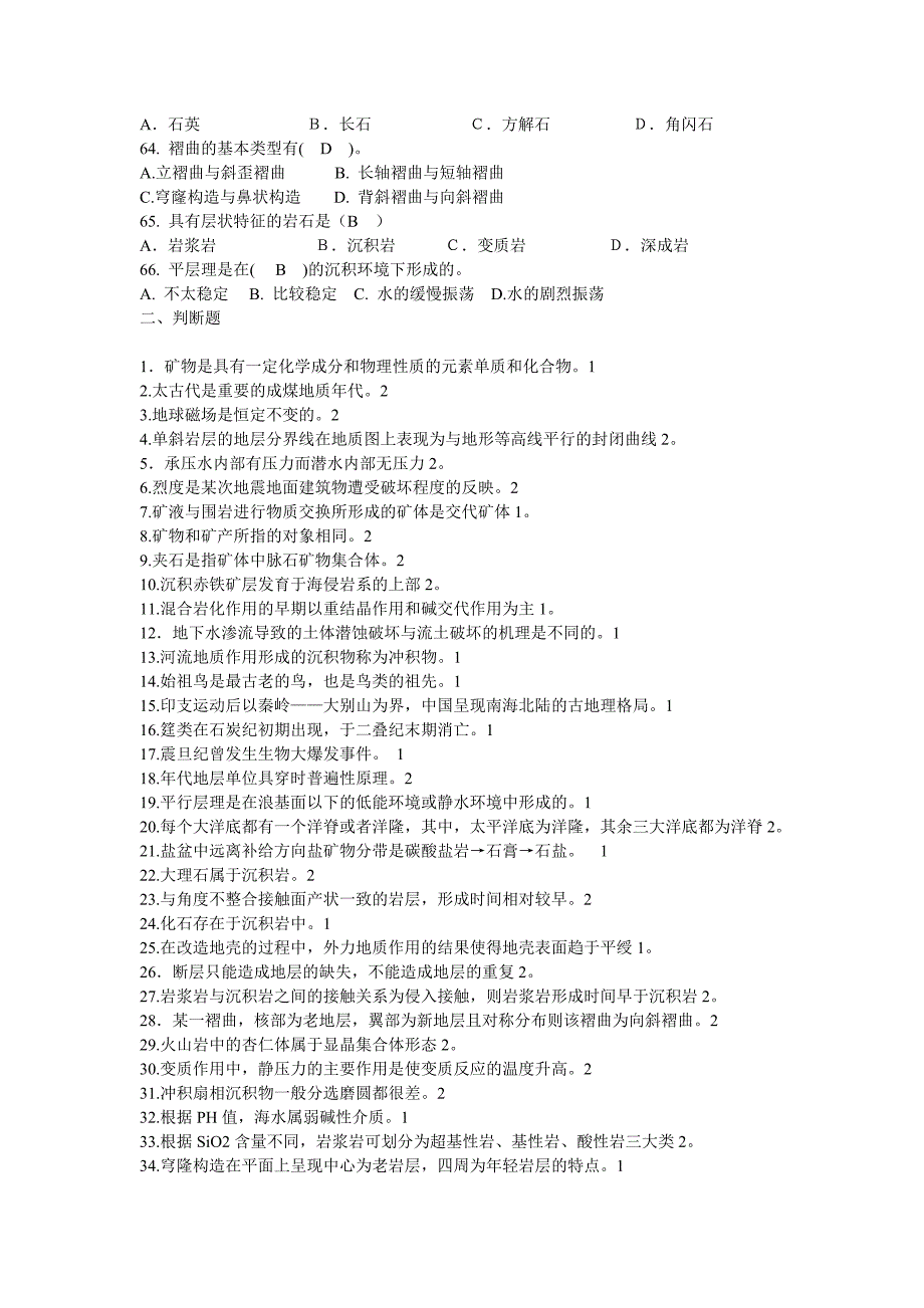 地质工复习题.doc_第4页