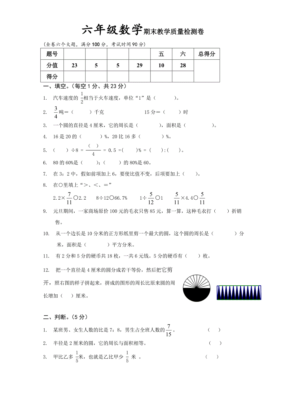 人教版六年级数学上册期末考试卷(2)_第1页