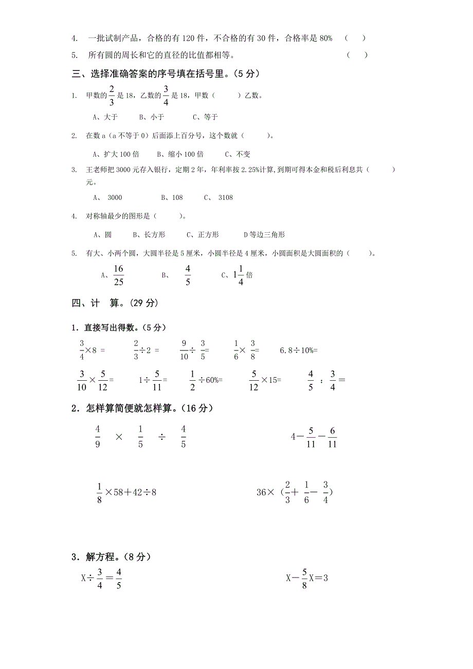 人教版六年级数学上册期末考试卷(2)_第2页
