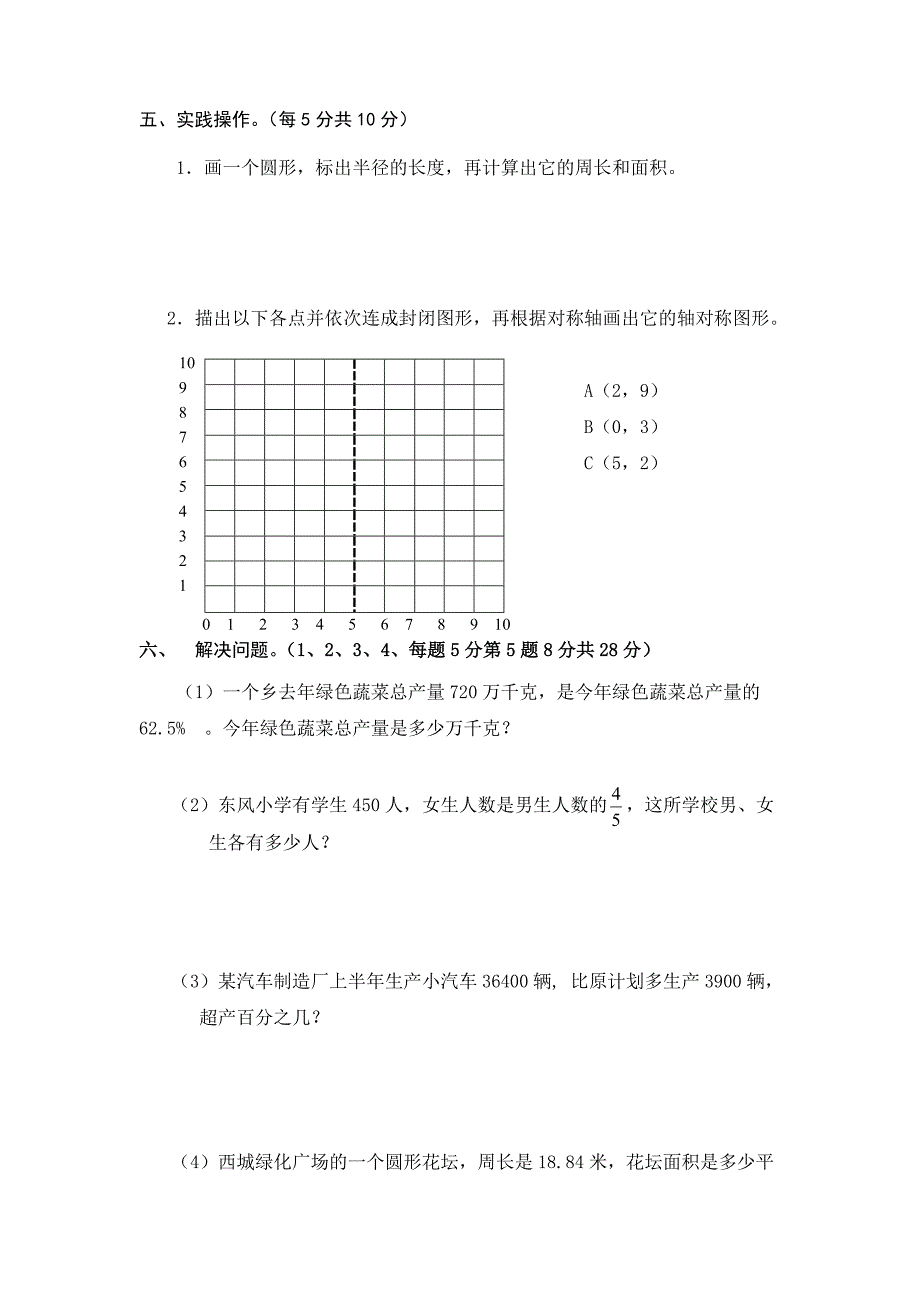 人教版六年级数学上册期末考试卷(2)_第3页