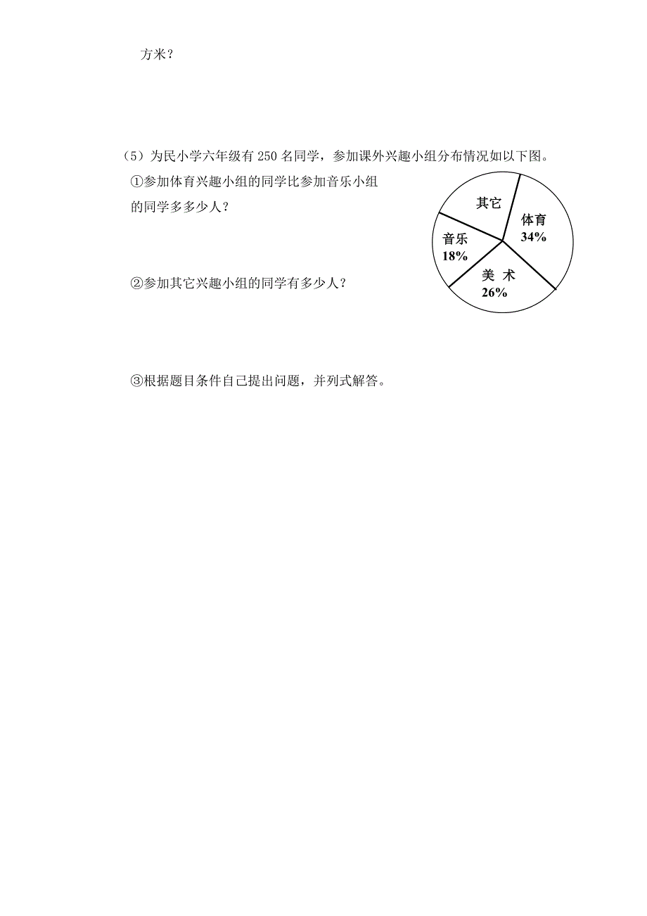 人教版六年级数学上册期末考试卷(2)_第4页