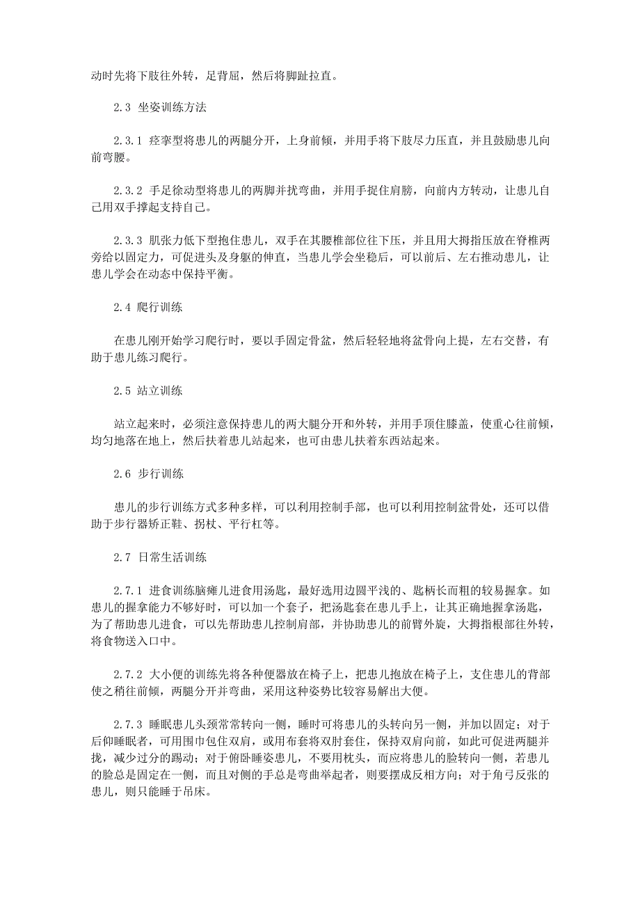 脑瘫儿康复护理干预论文_第4页