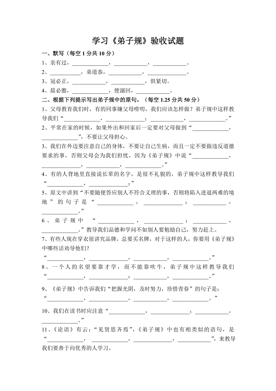 弟子规试题及答案_第1页