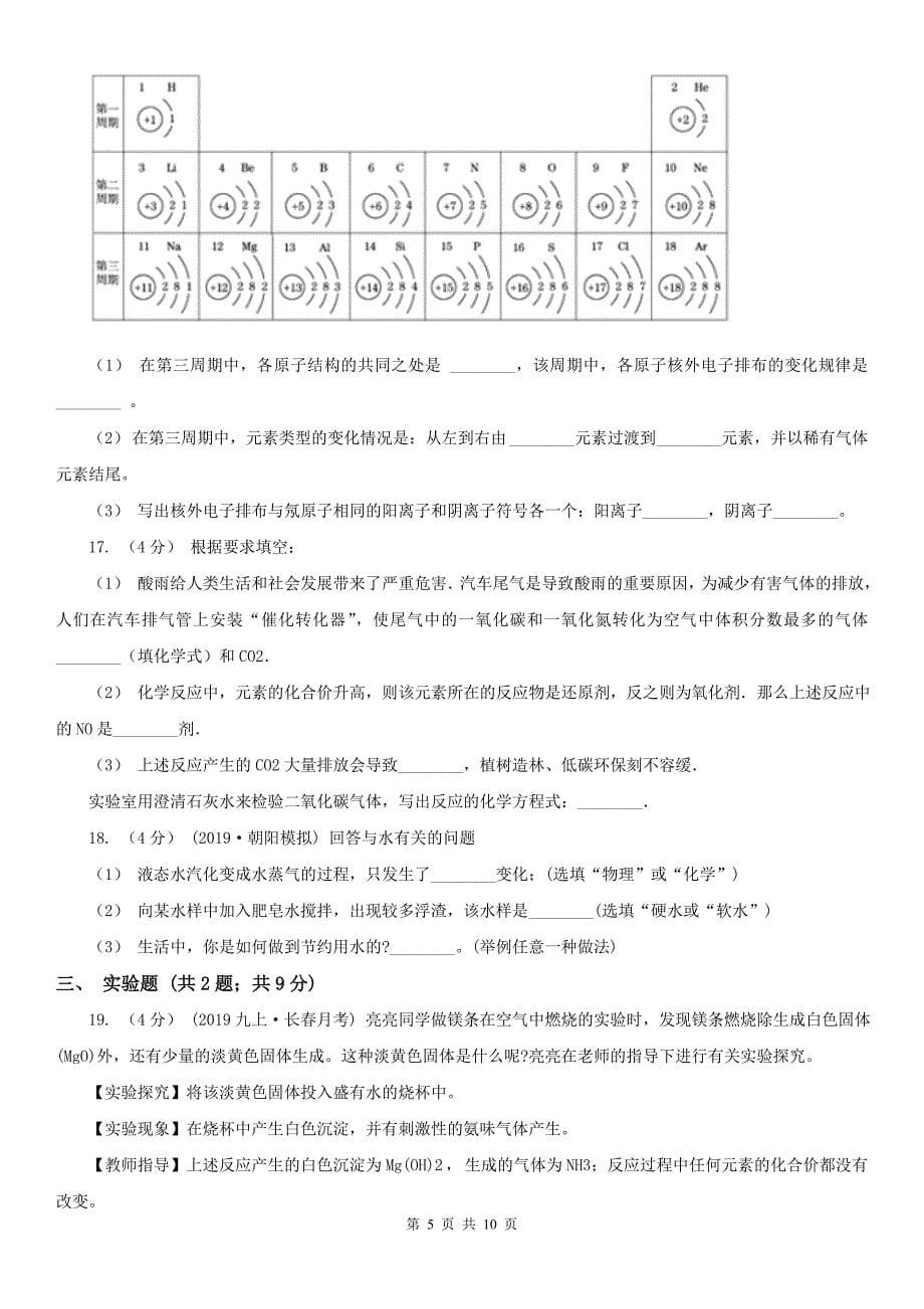 崇左市2020版九年级上学期化学第二次月考试卷A卷_第5页