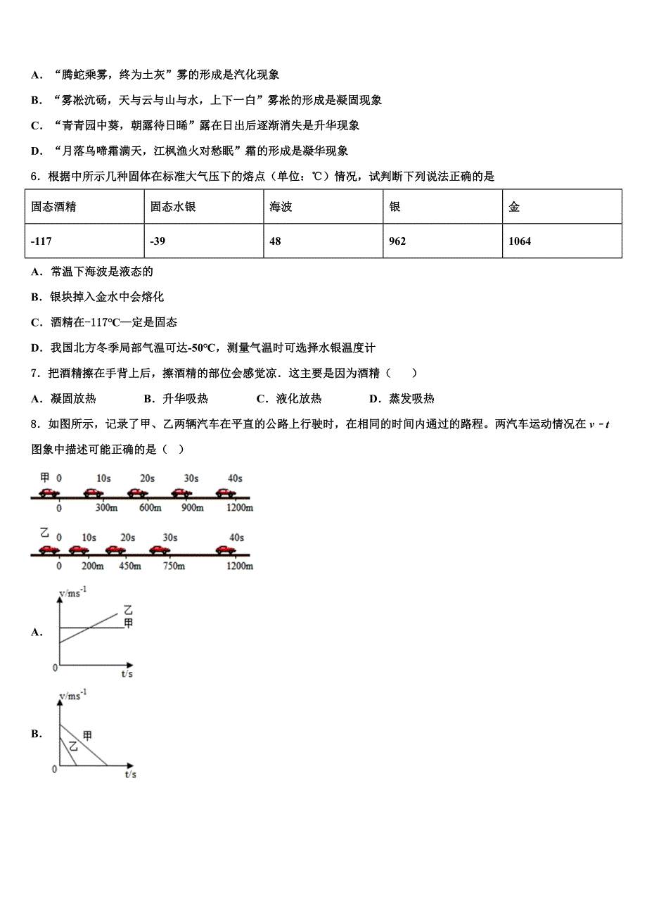 2023学年内蒙古自治区乌海市物理八上期末复习检测试题含解析.doc_第2页