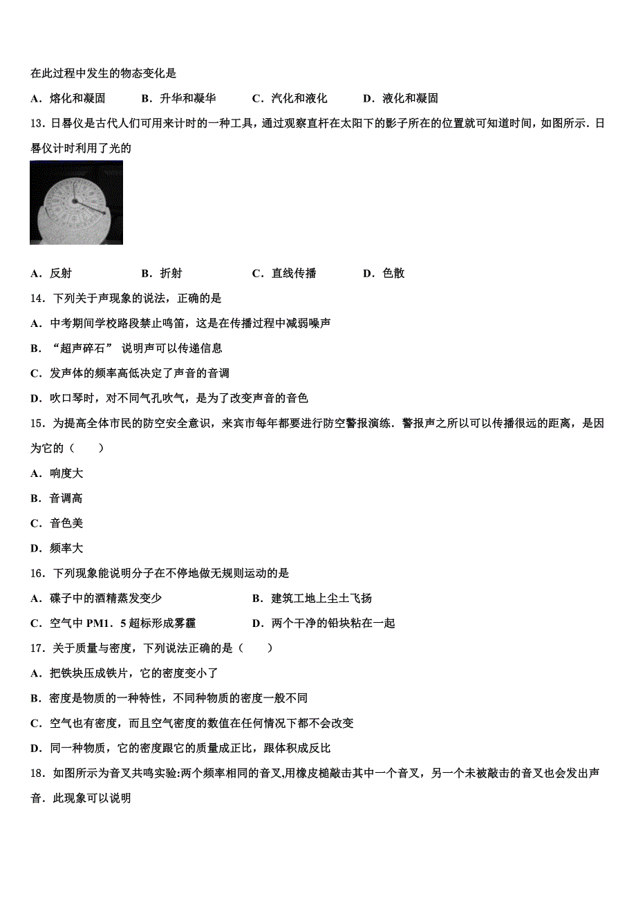 2023学年内蒙古自治区乌海市物理八上期末复习检测试题含解析.doc_第4页