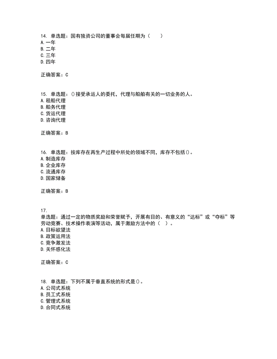 初级经济师《商业经济》考试历年真题汇总含答案参考88_第4页