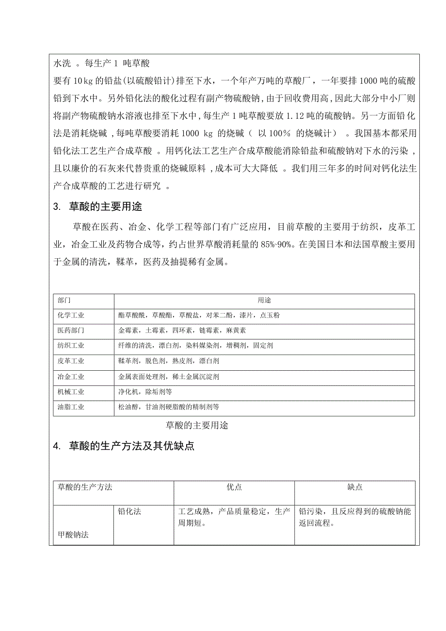 开题报告---年产50000t草酸工艺设计.doc_第2页