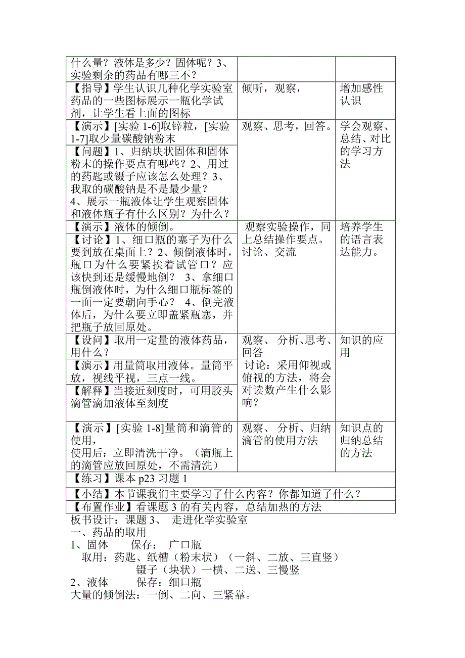 第一单元课题3走进化学实验室_第2页