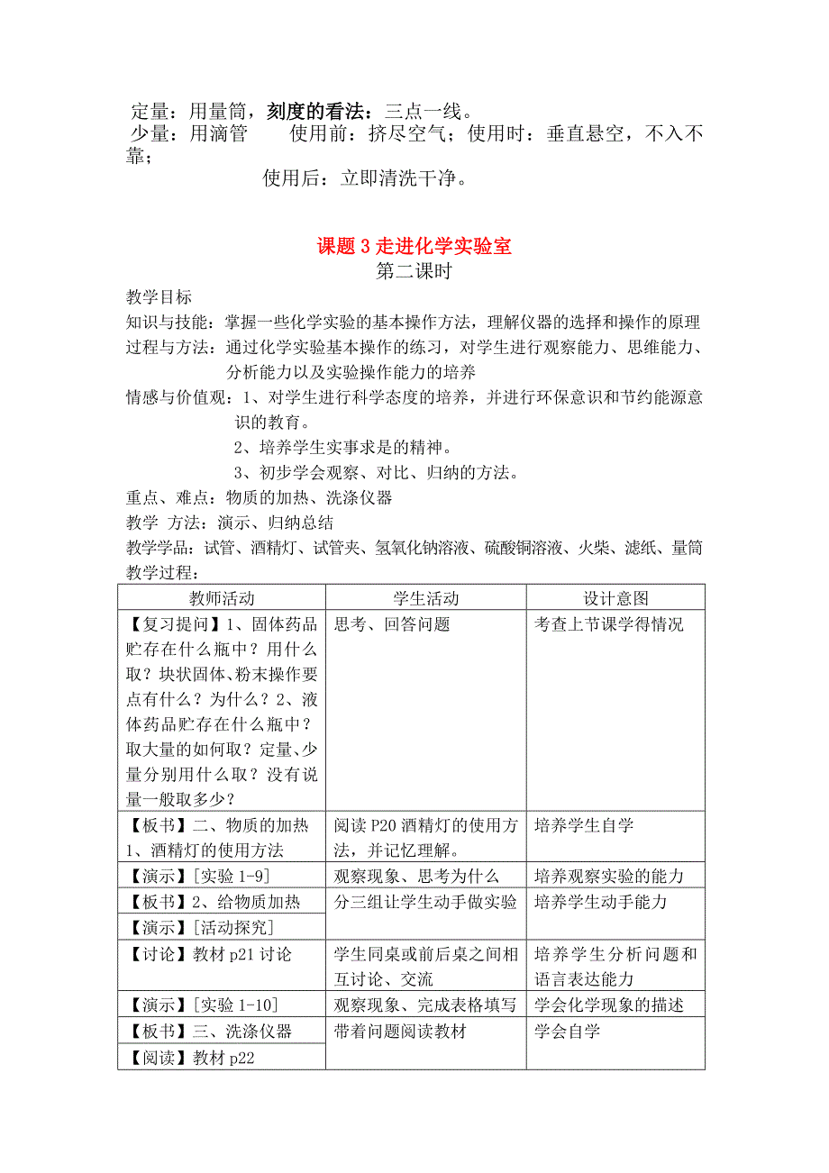 第一单元课题3走进化学实验室_第3页