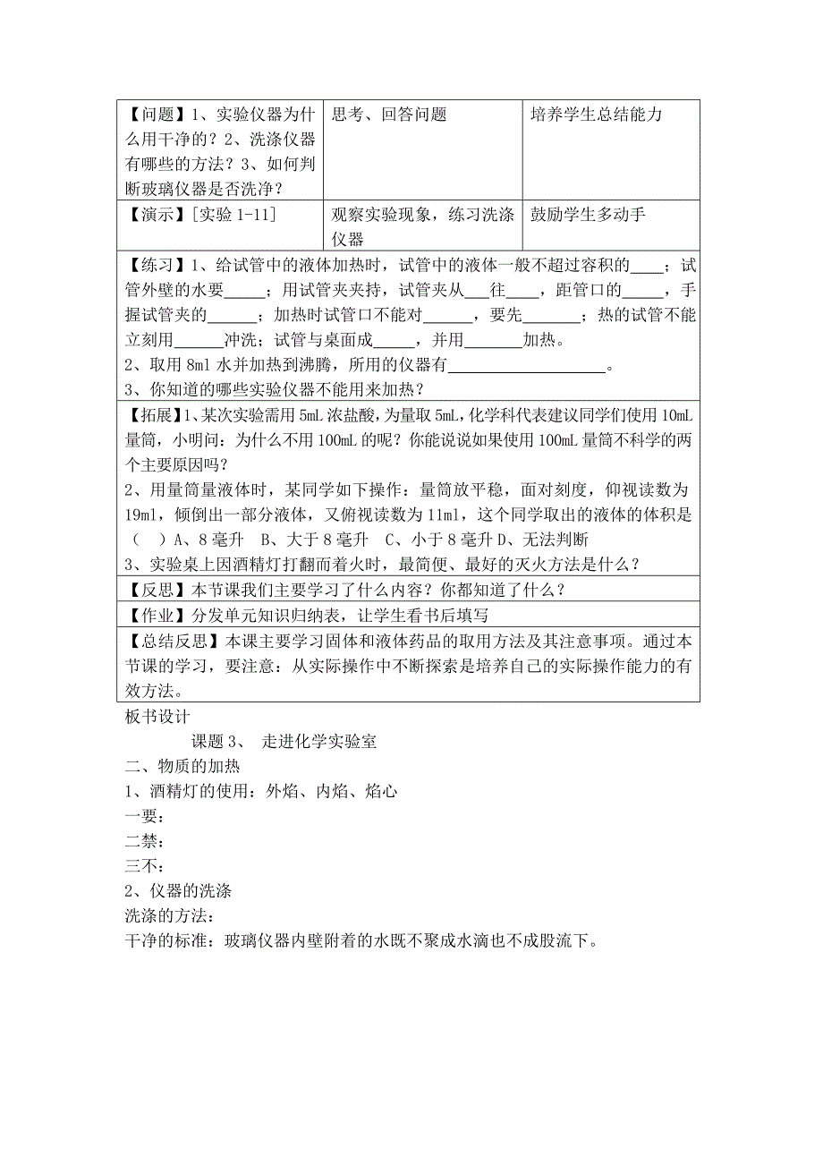 第一单元课题3走进化学实验室_第4页