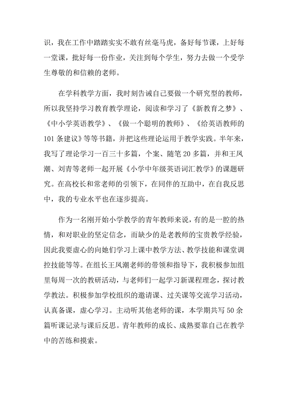 2022年教师班主任述职报告集合9篇_第2页