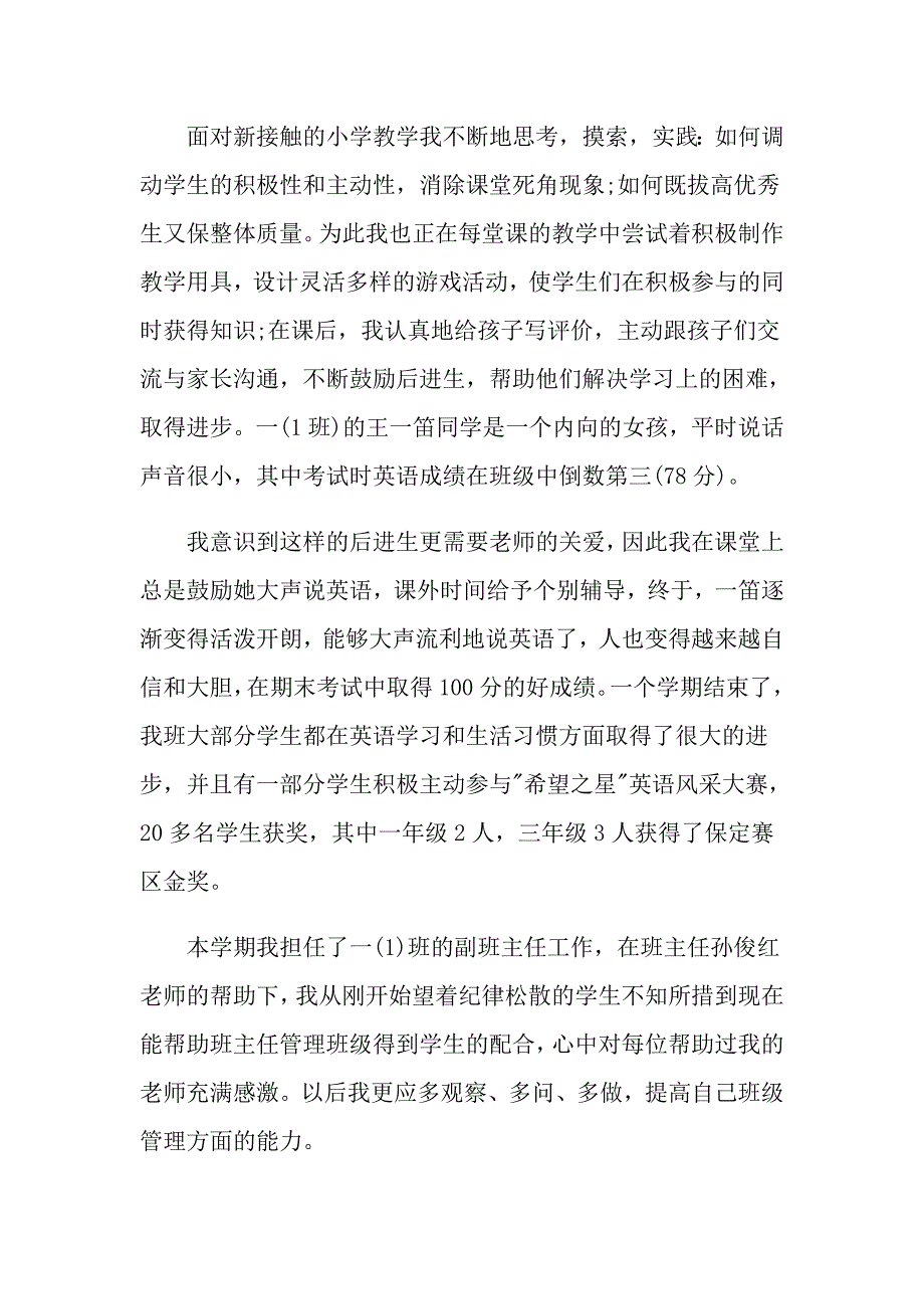 2022年教师班主任述职报告集合9篇_第3页