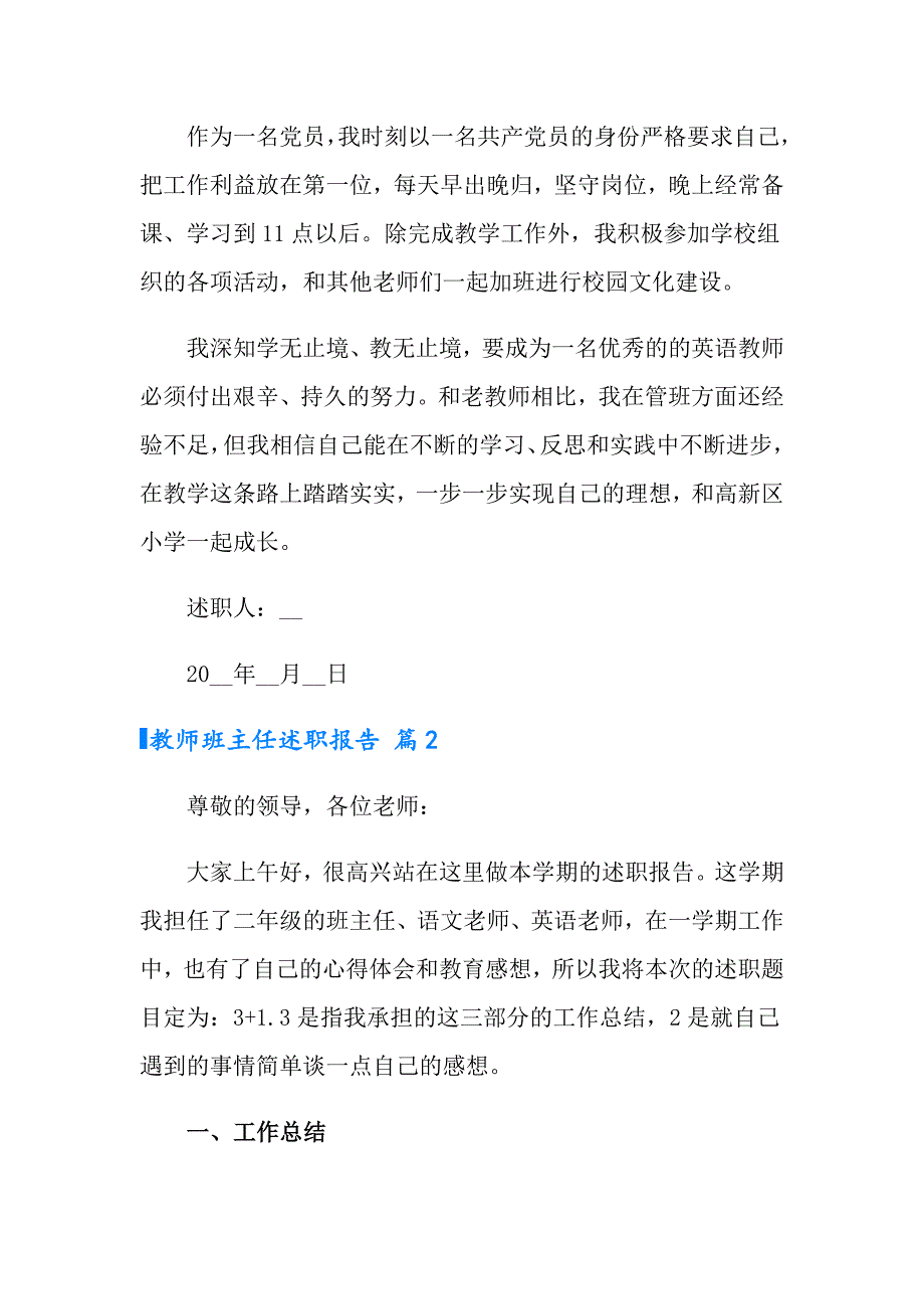 2022年教师班主任述职报告集合9篇_第4页