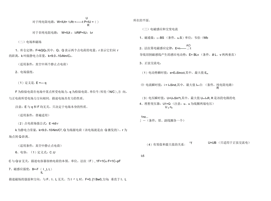 关于文科高级高中物理公式_第3页