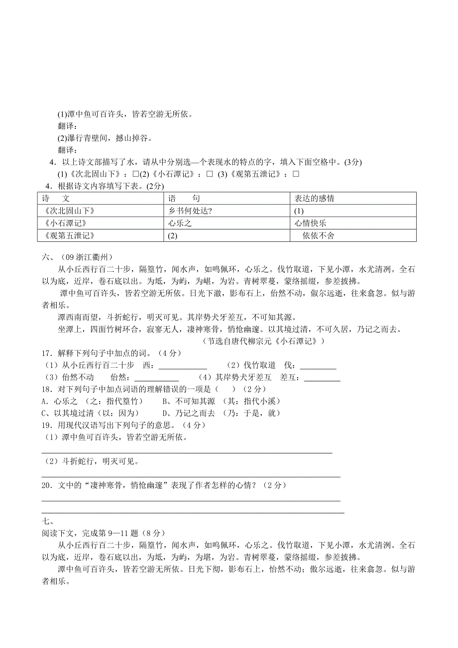 《小石潭记》.doc_第3页