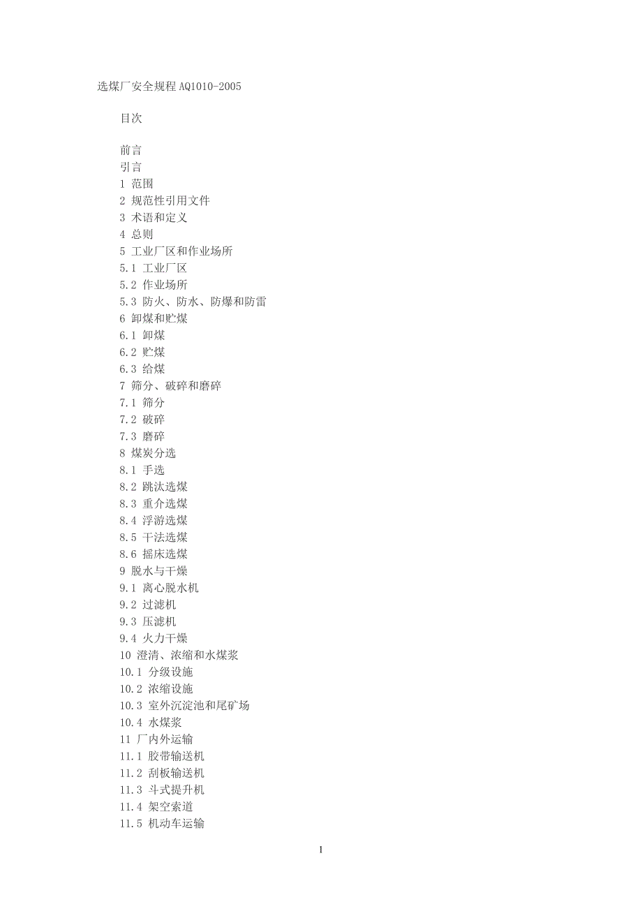 选煤厂安全规程aq1010_第1页