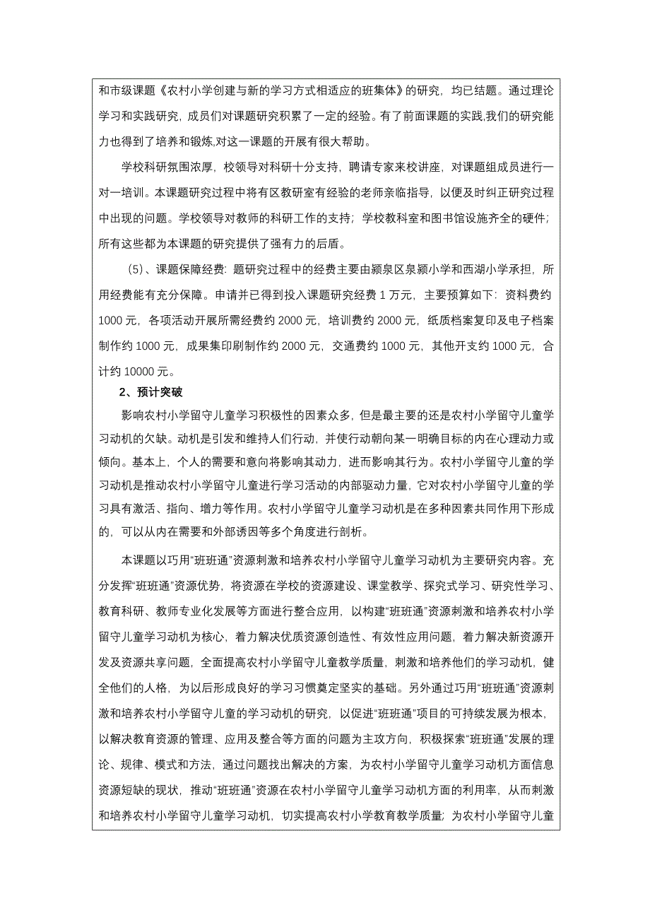 《巧用“班班通”资源刺激和培养农村留守儿童学习动机的研究》开题报告_第5页