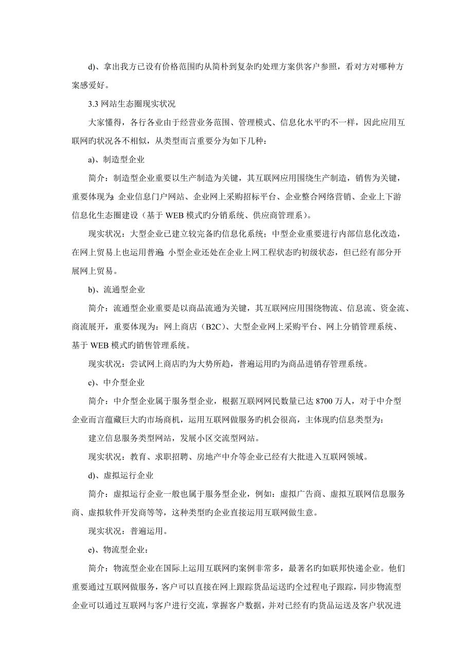 网站策划方案心得体会_第4页