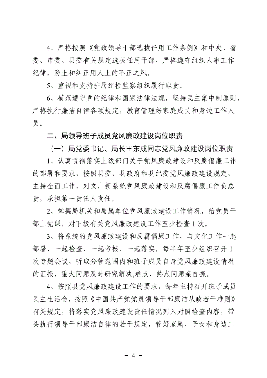 文广新局制度汇编_第4页