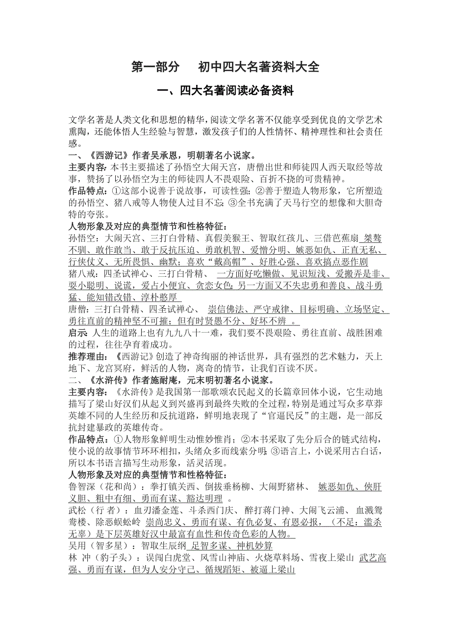 初中四大名著资料大全及中考各种练习题答案24410_第1页