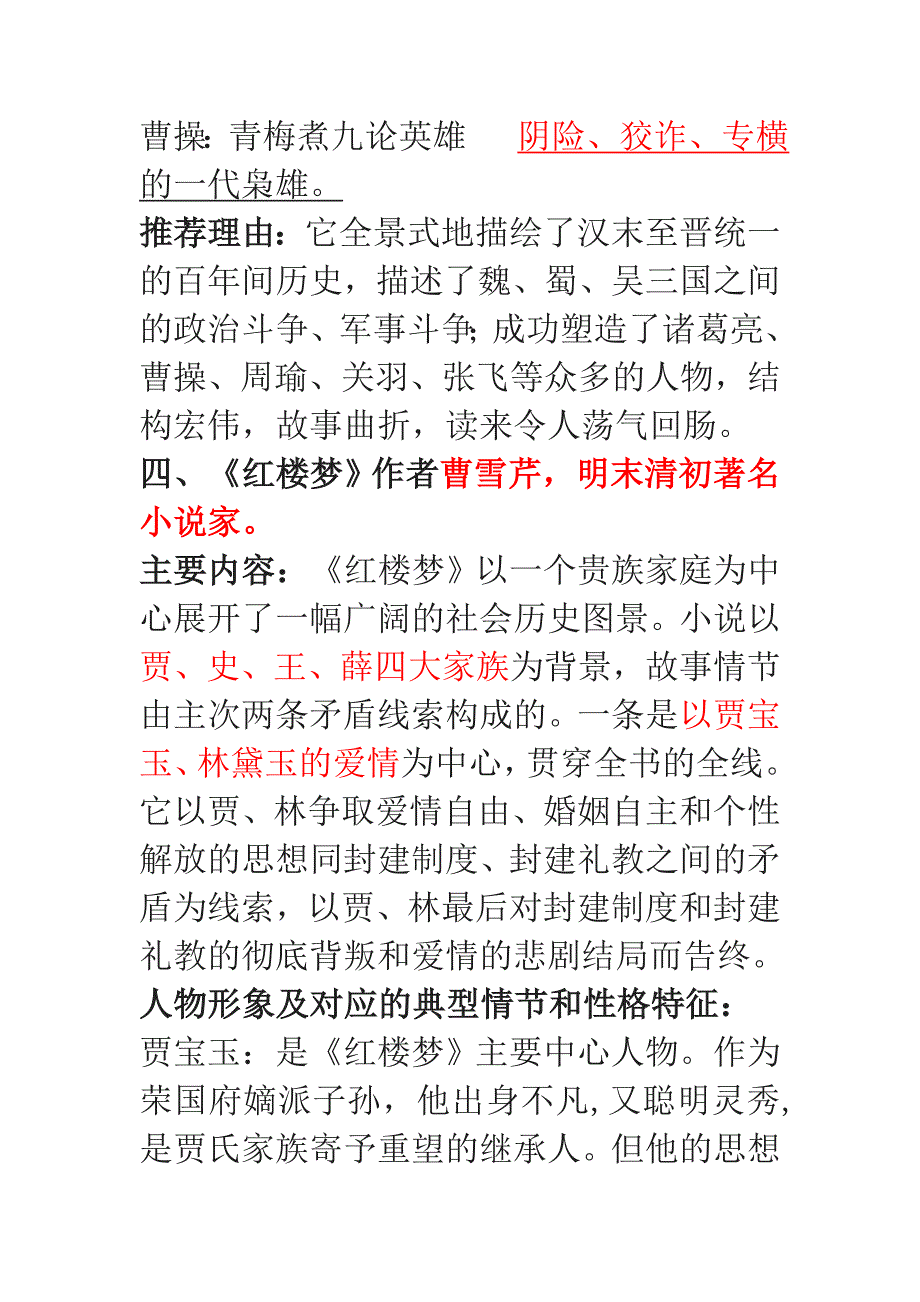 初中四大名著资料大全及中考各种练习题答案24410_第3页