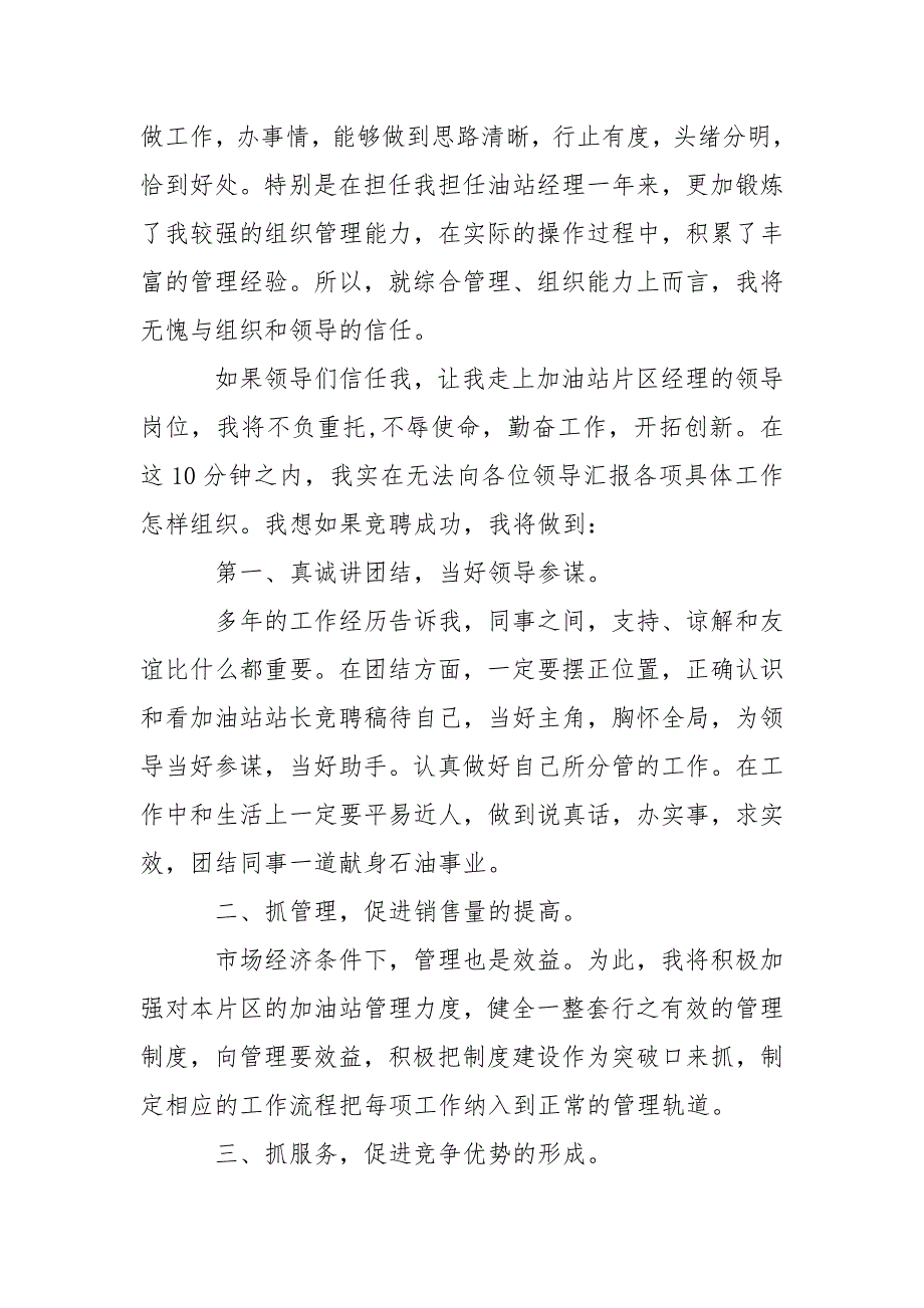 优秀站长竞聘报告范文精选3篇.docx_第3页