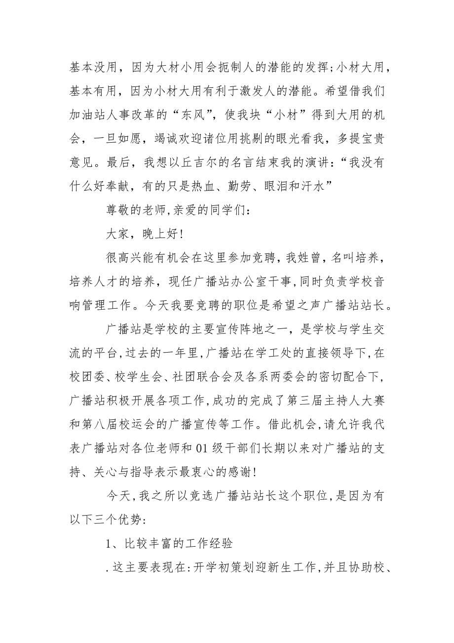 优秀站长竞聘报告范文精选3篇.docx_第5页