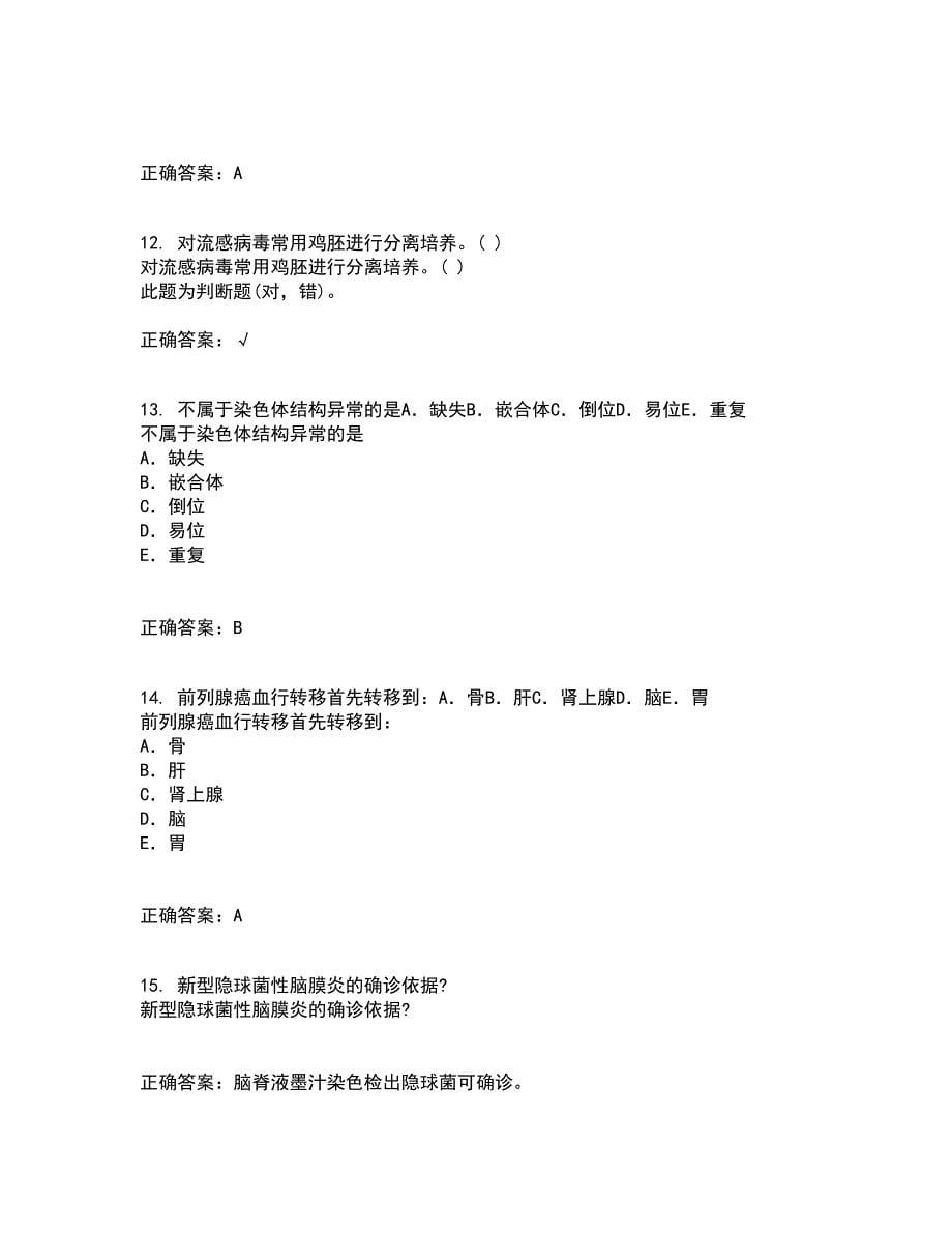 中国医科大学21秋《医学科研方法学》综合测试题库答案参考7_第5页