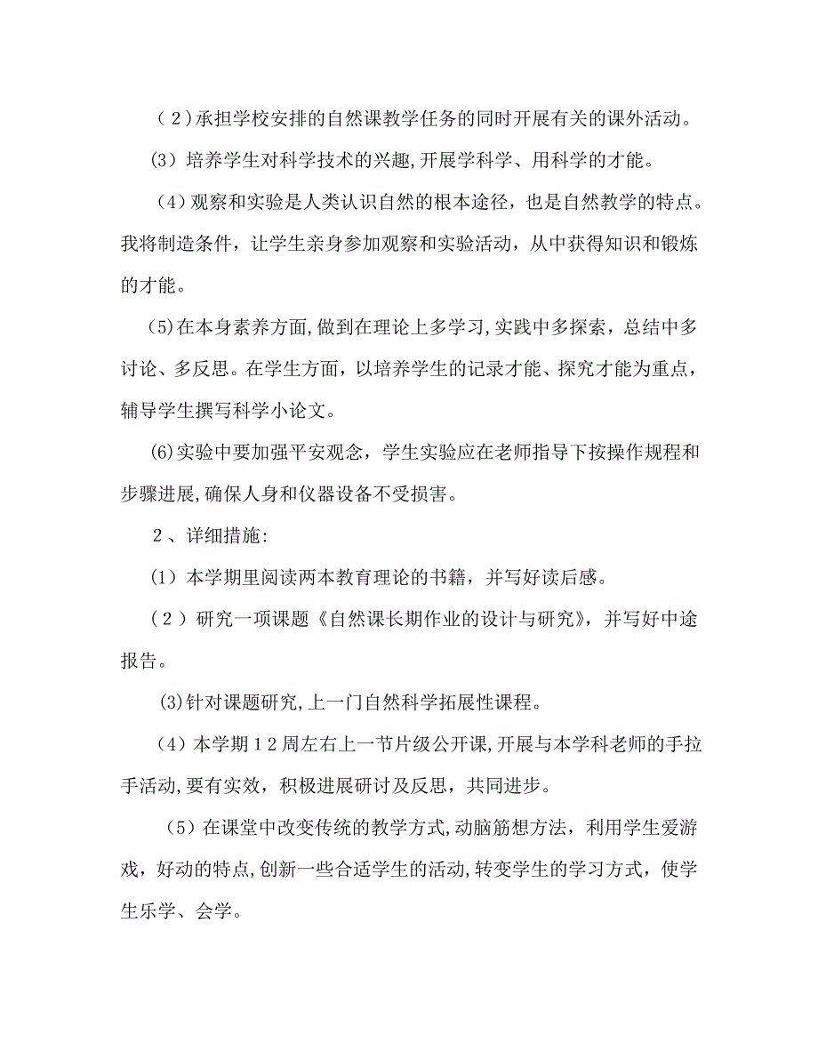 秋季教师个人工作计划1_第2页