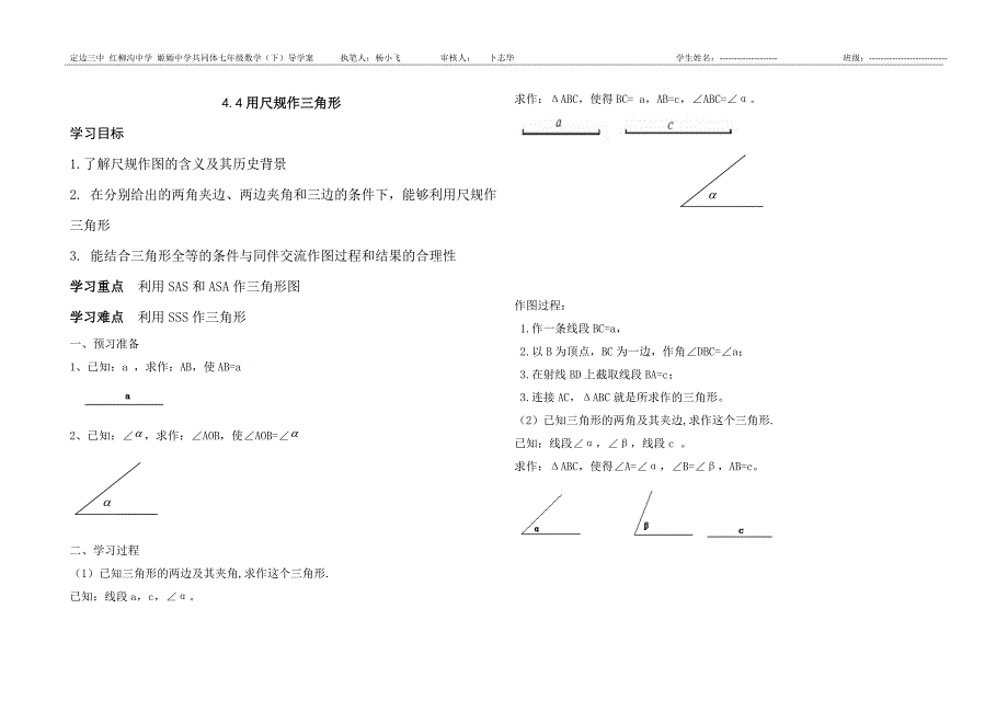 44尺规作三角形_第1页