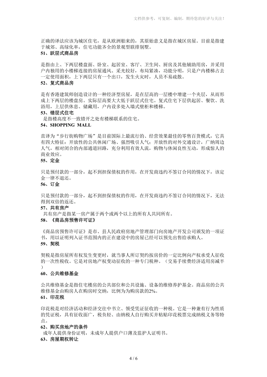 房地产专业知识80问_第4页