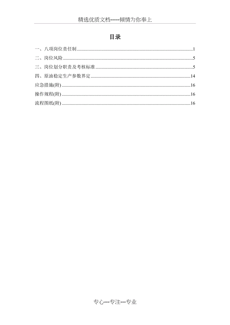 岗位手册(稳定)_第1页