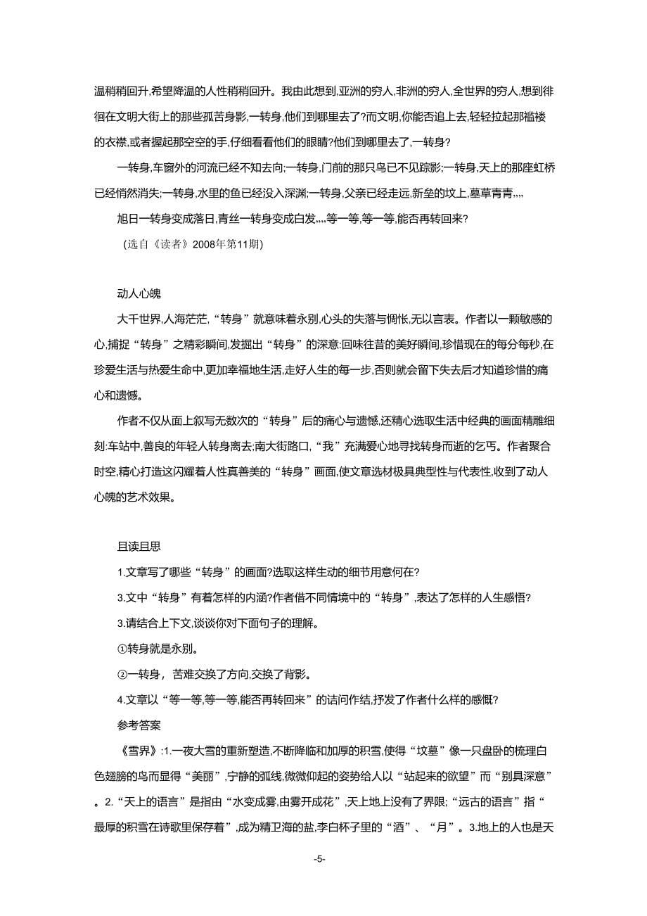 2010年中考热点作家最新作品边读边练之李汉荣_第5页